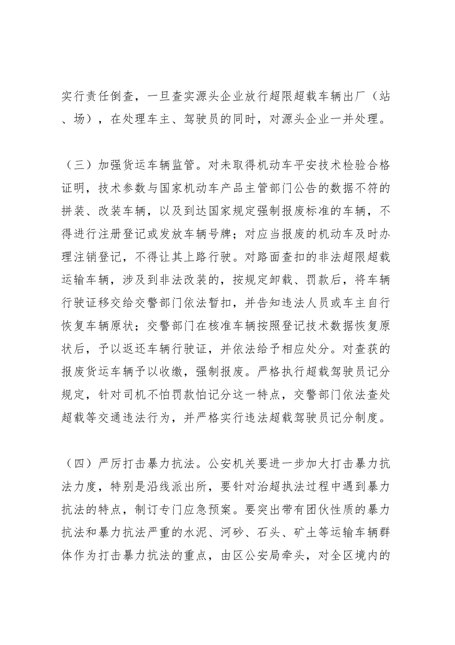 2023年交通局车辆超载专项整治方案.doc_第3页