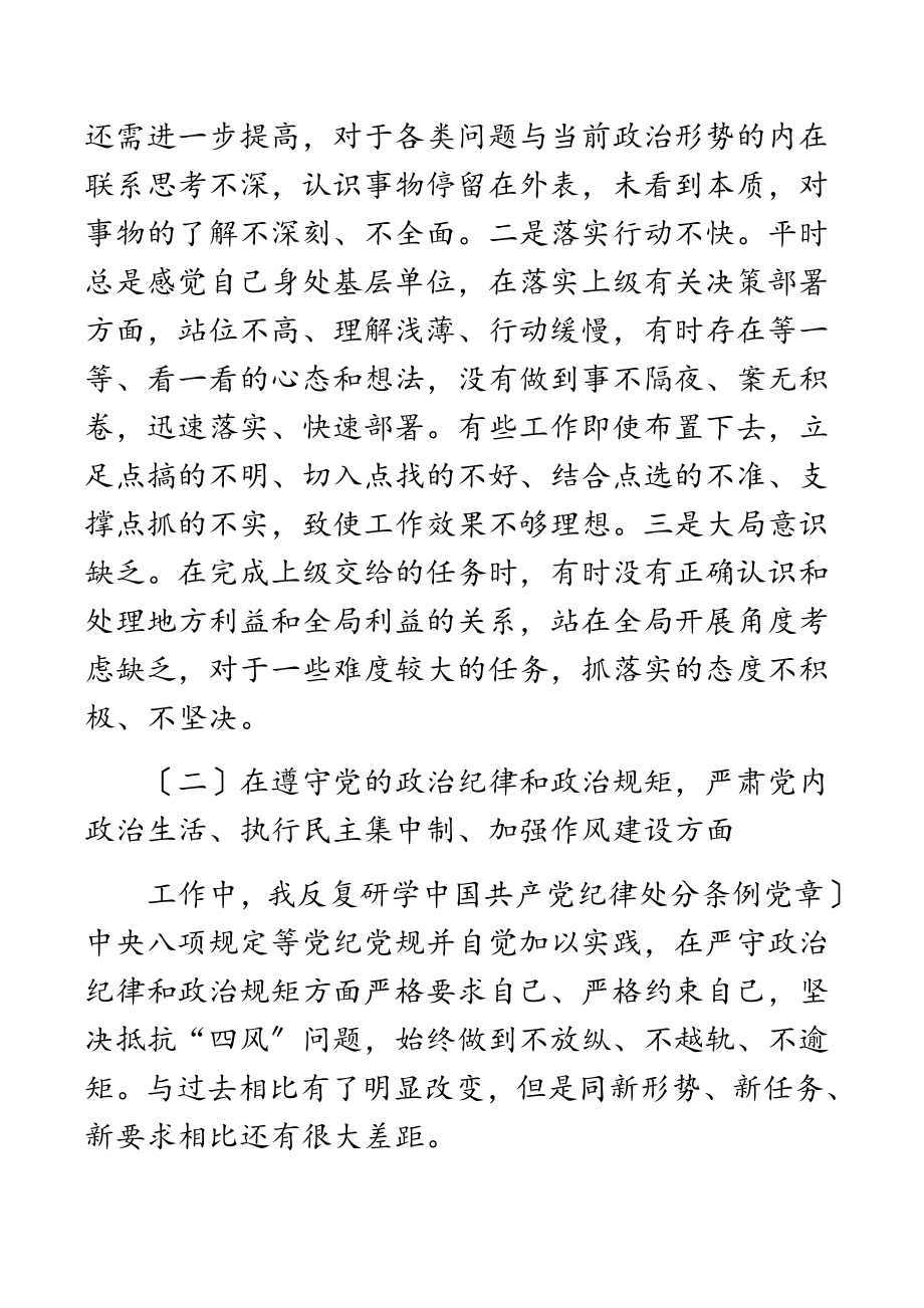 2023年以案促改专题民主生活会个人对照检查发言四个对照2.docx_第2页