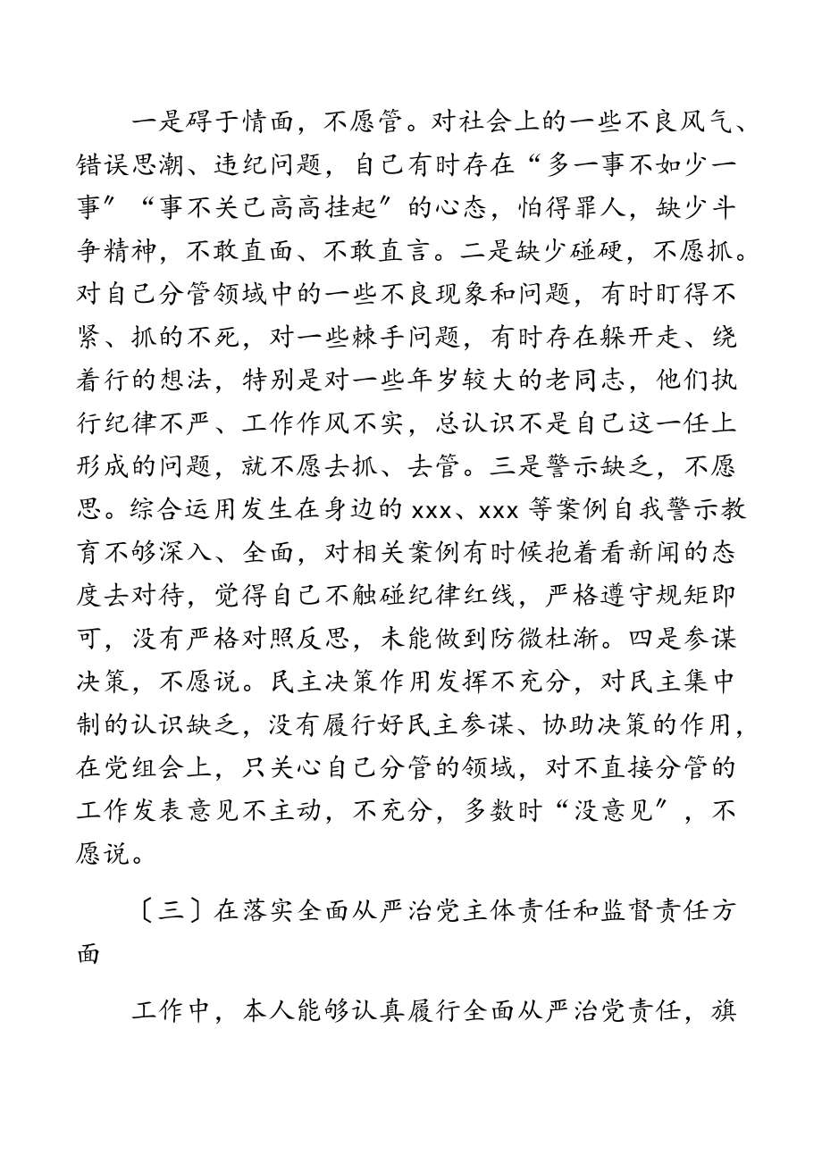 2023年以案促改专题民主生活会个人对照检查发言四个对照2.docx_第3页