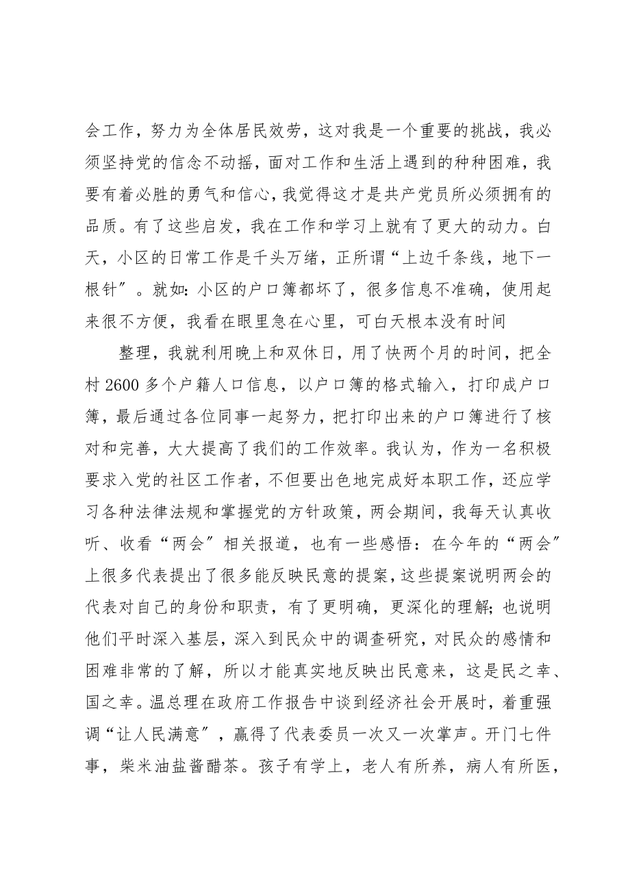 2023年xx社区积极分子思想汇报新编.docx_第2页