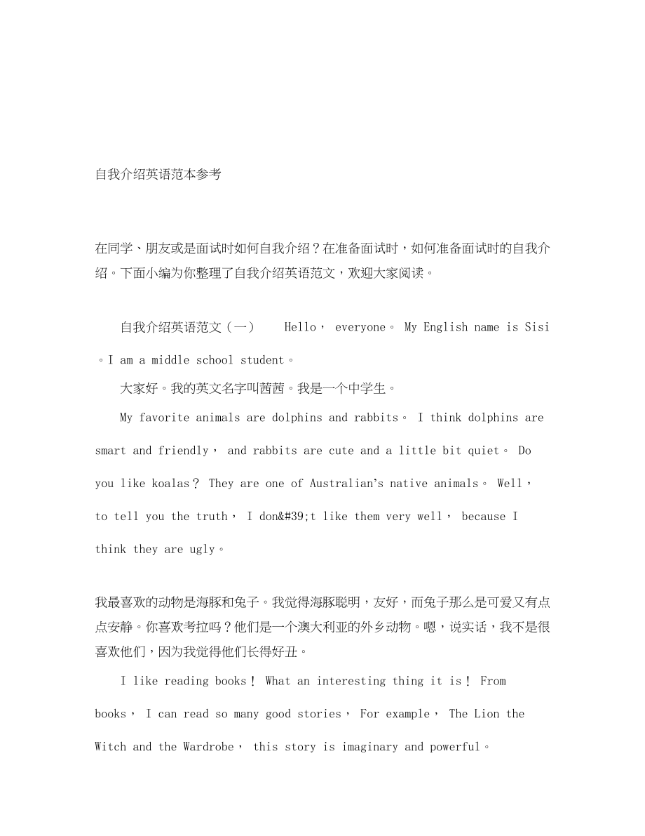 2023年自我介绍英语2.docx_第1页