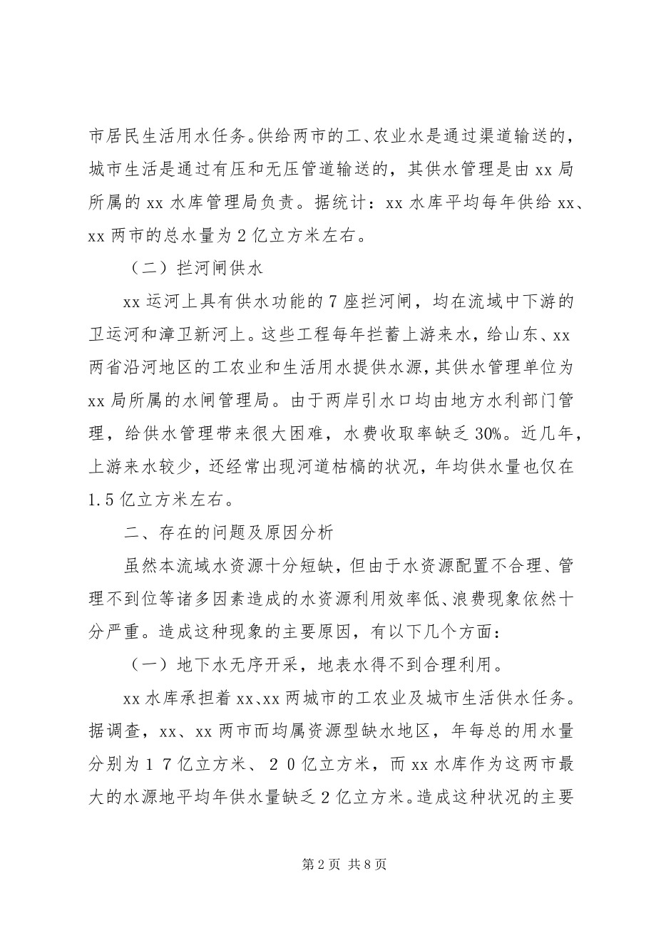 2023年运河管理局水利工程供水管理调研报告.docx_第2页