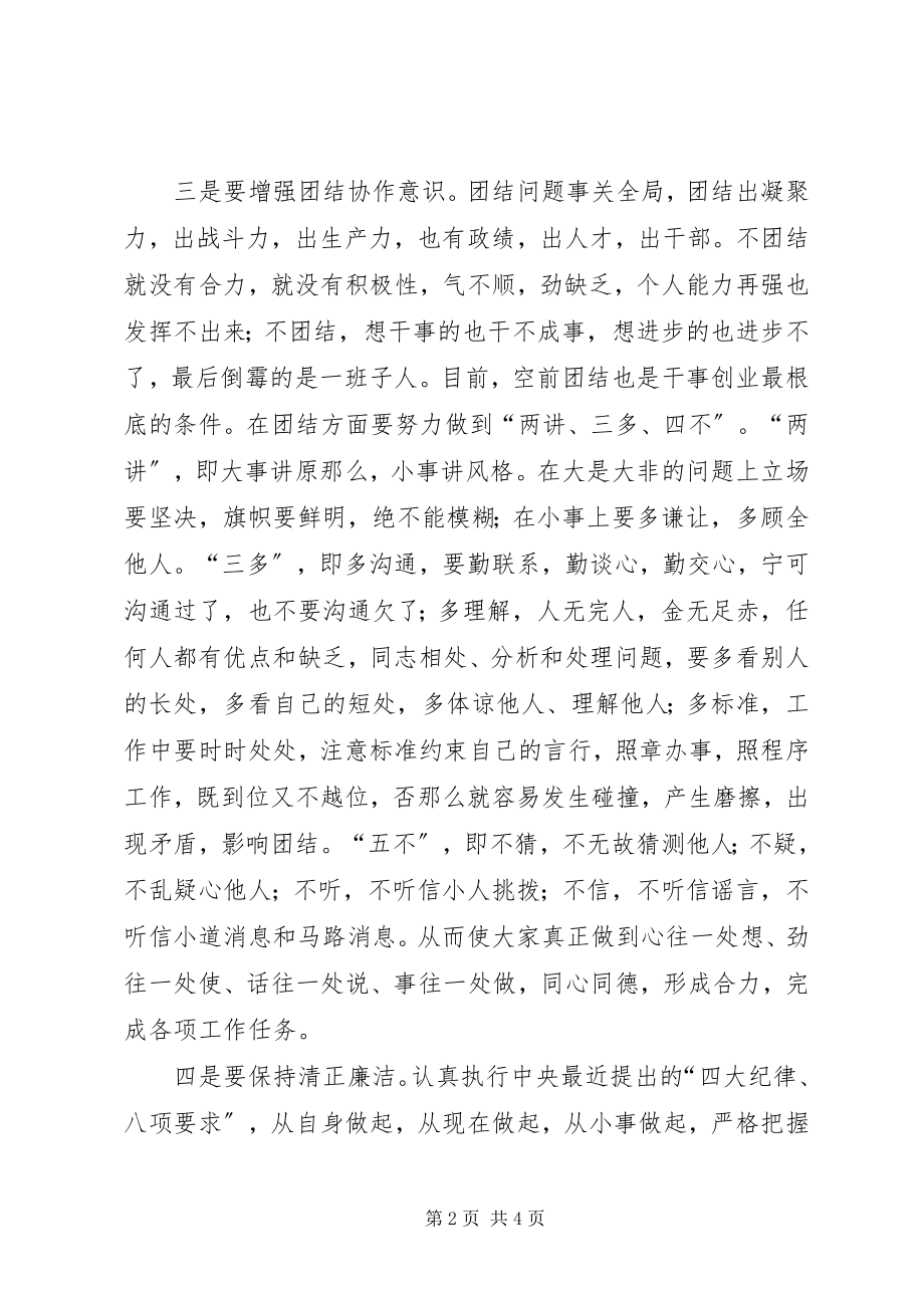 2023年转变领导干部作风问题六要点.docx_第2页