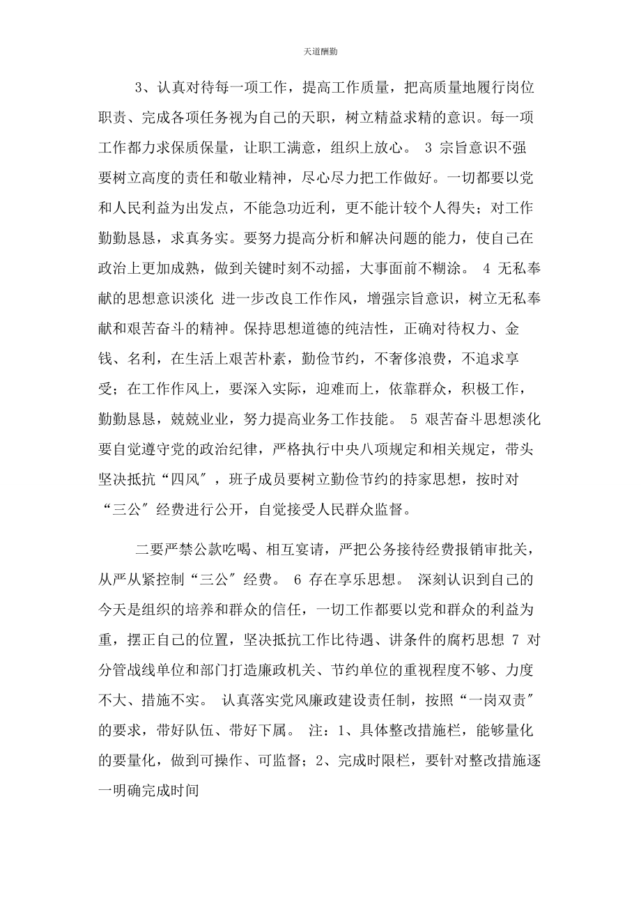 2023年xxx个人整改清单xxx个人整改清单.docx_第2页