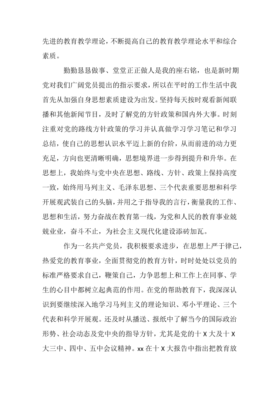 2023年教师党员个人工作总结例文2.doc_第2页