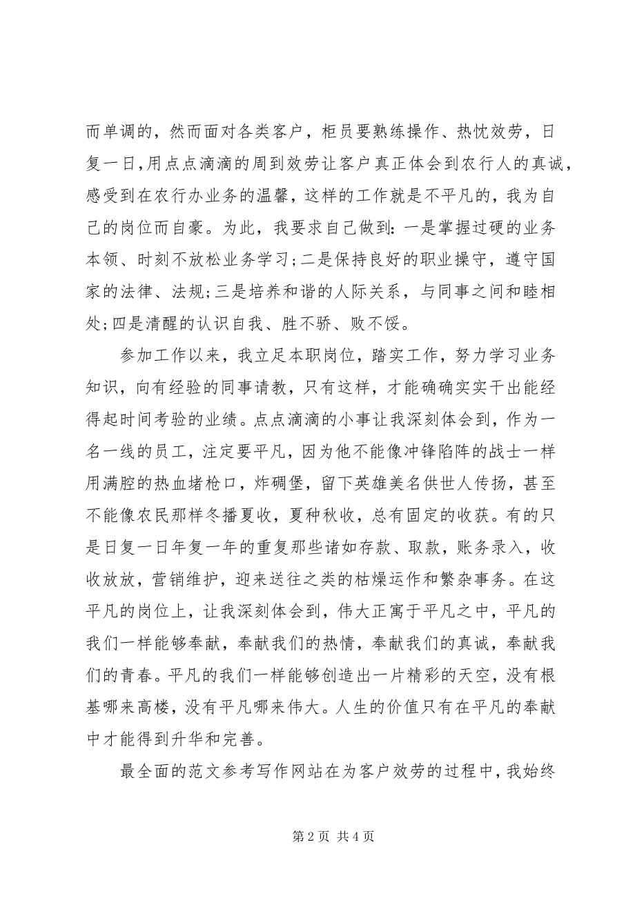 2023年银行第一季度工作汇报银行第一季度工作总结范文.docx_第2页