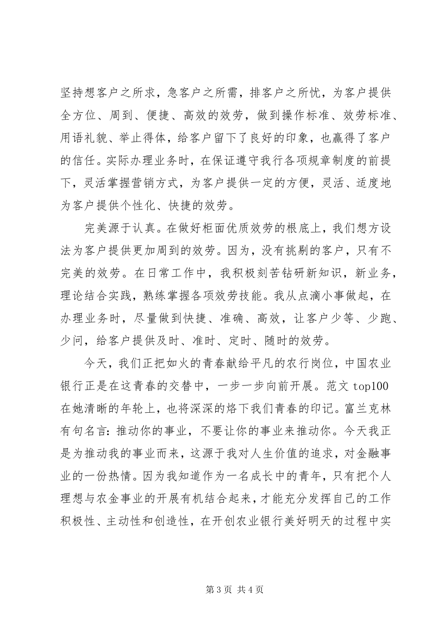 2023年银行第一季度工作汇报银行第一季度工作总结范文.docx_第3页