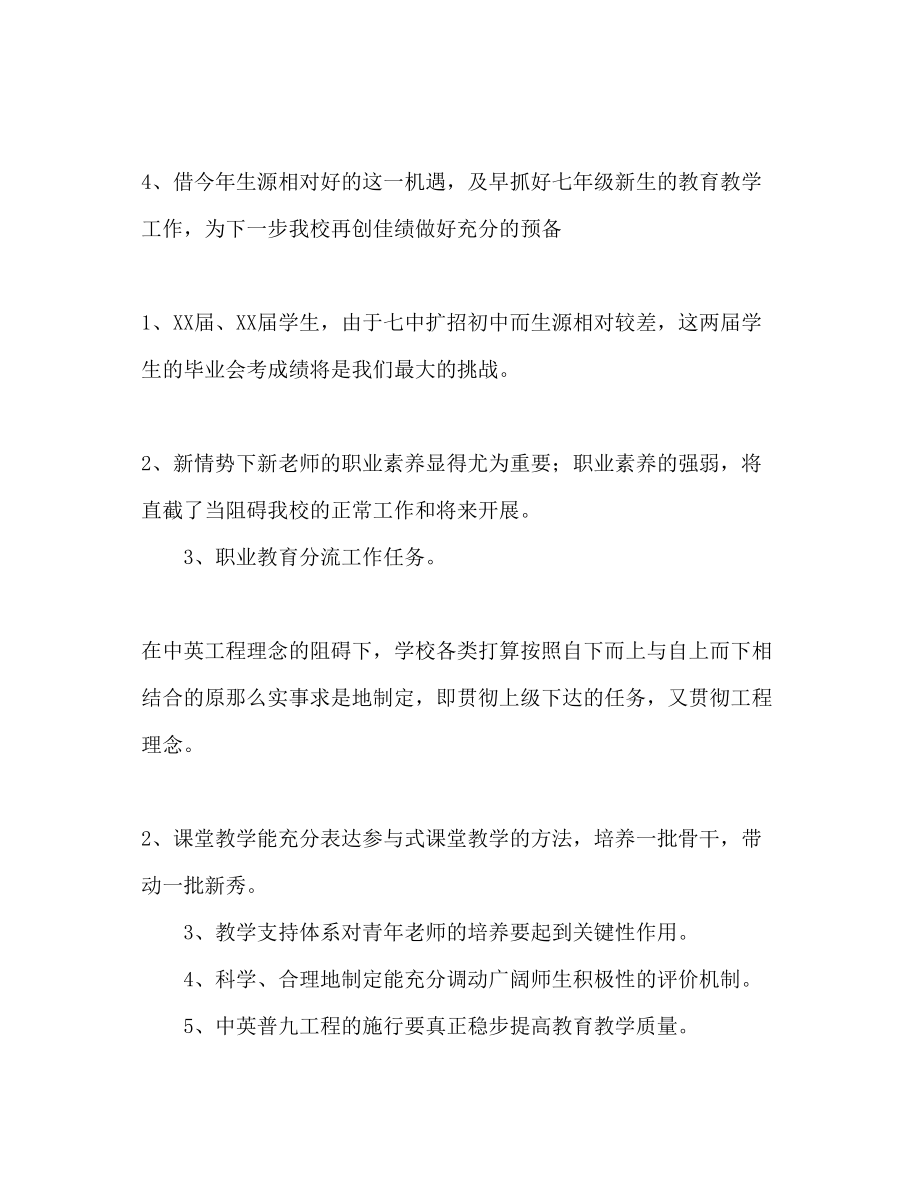 2023年教导处工作计划范文表.docx_第3页