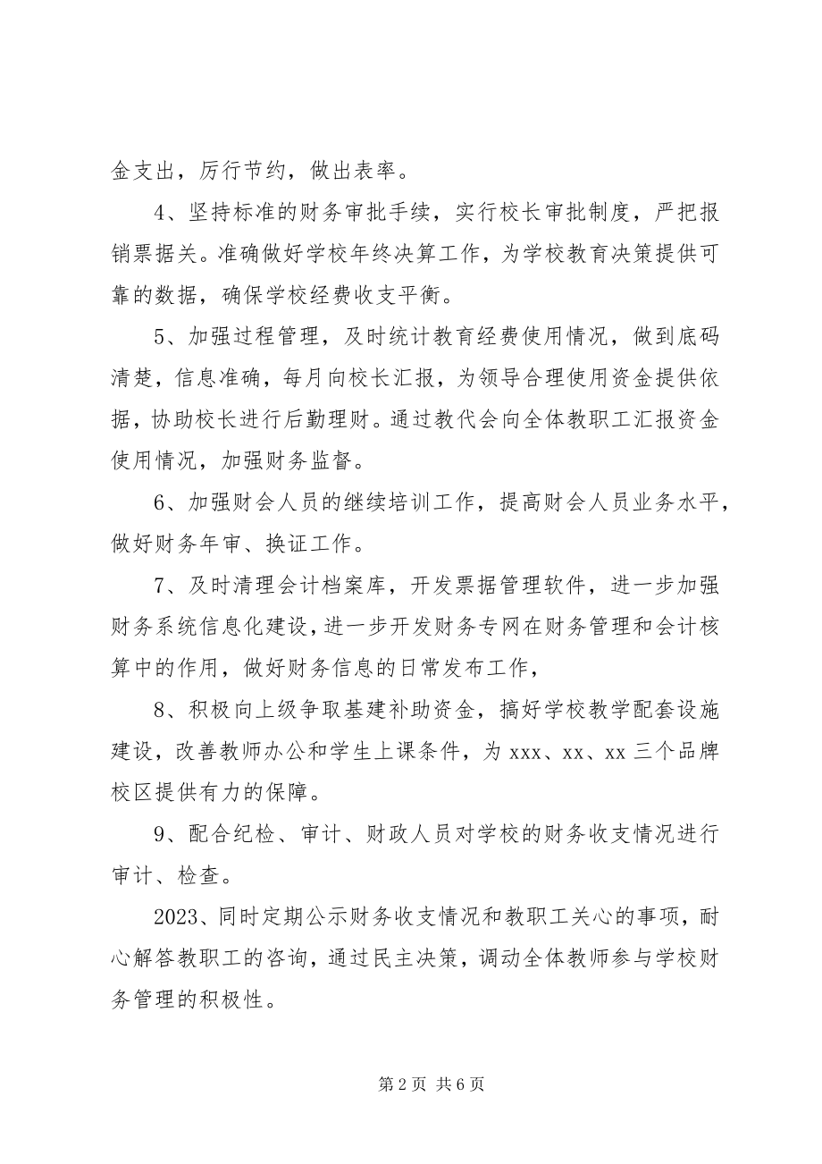 2023年学校总务处下半年工作计划.docx_第2页