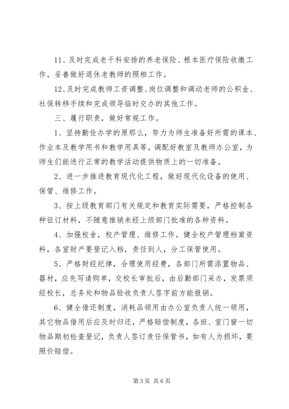 2023年学校总务处下半年工作计划.docx_第3页