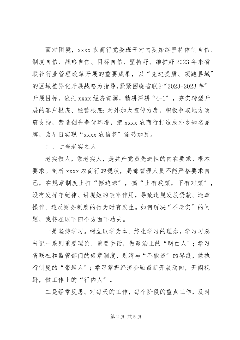 2023年三严三实严以修身学习心得体会五篇.docx_第2页