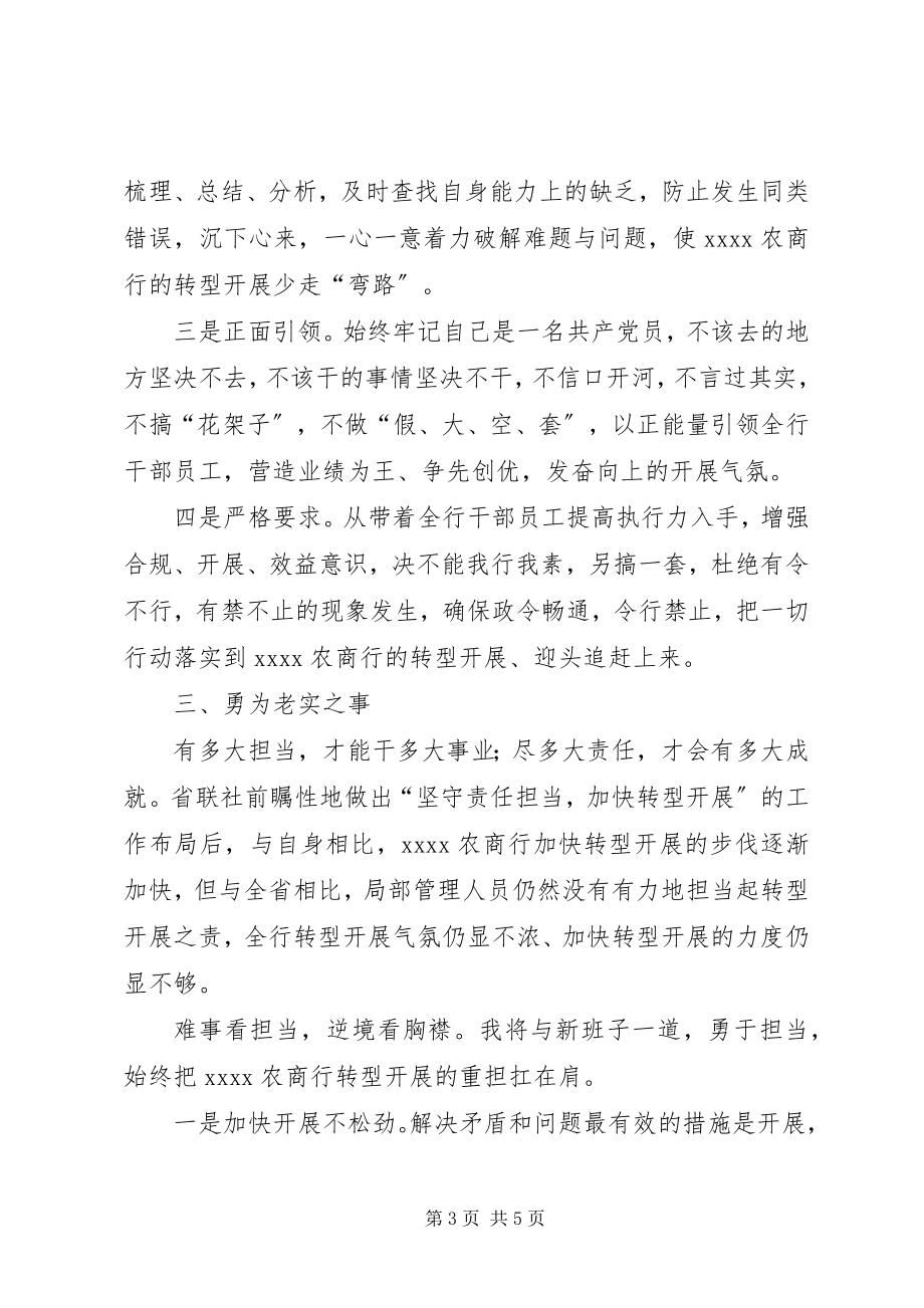 2023年三严三实严以修身学习心得体会五篇.docx_第3页