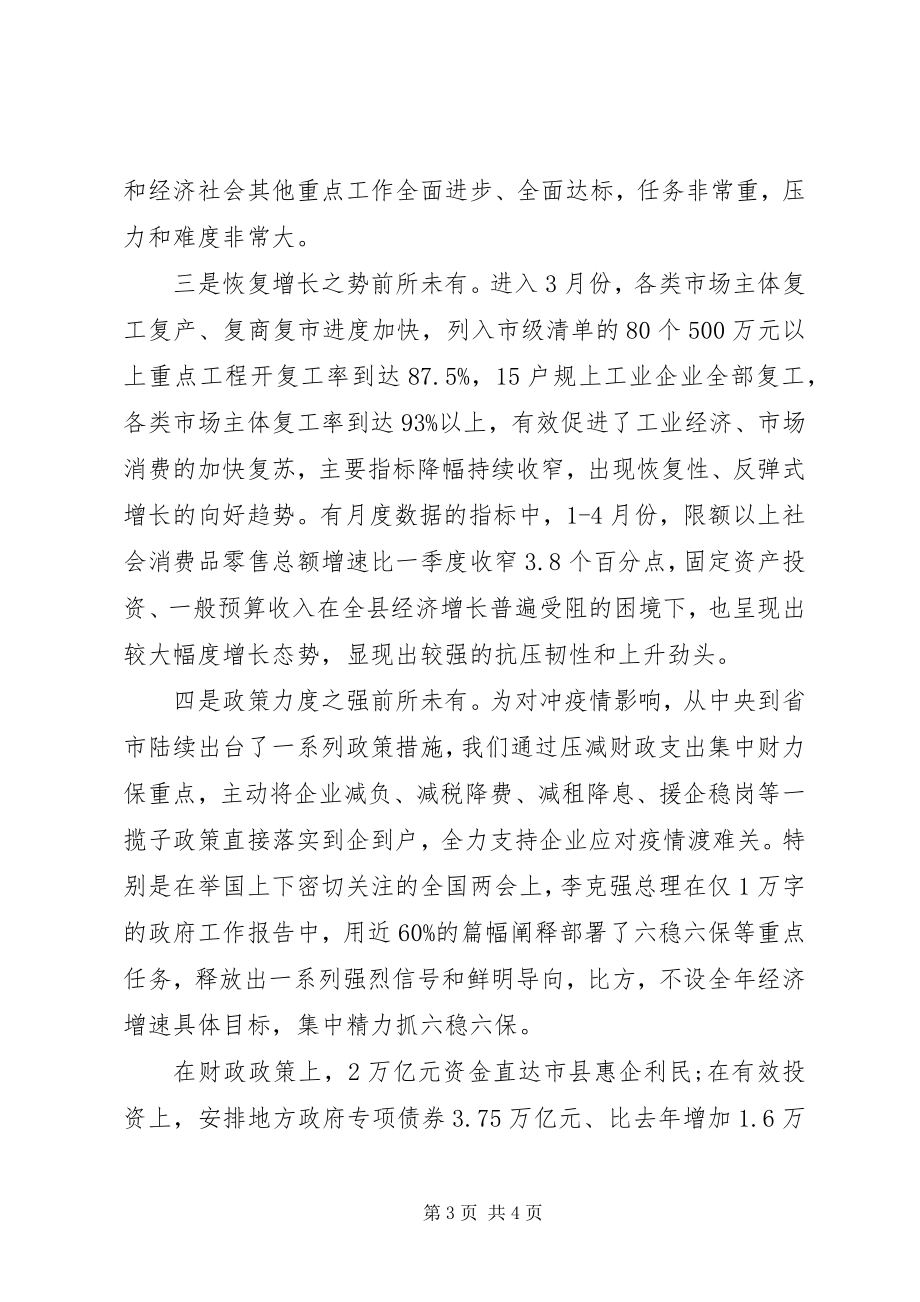 2023年疫情防控和经济社会发展形势研判致辞提纲.docx_第3页