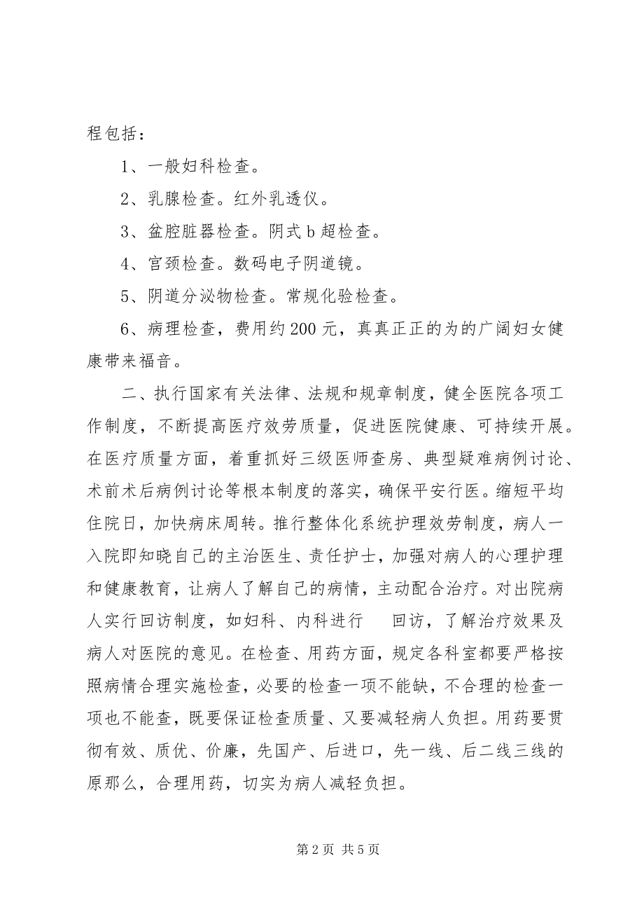 2023年医院院长的述职述廉.docx_第2页