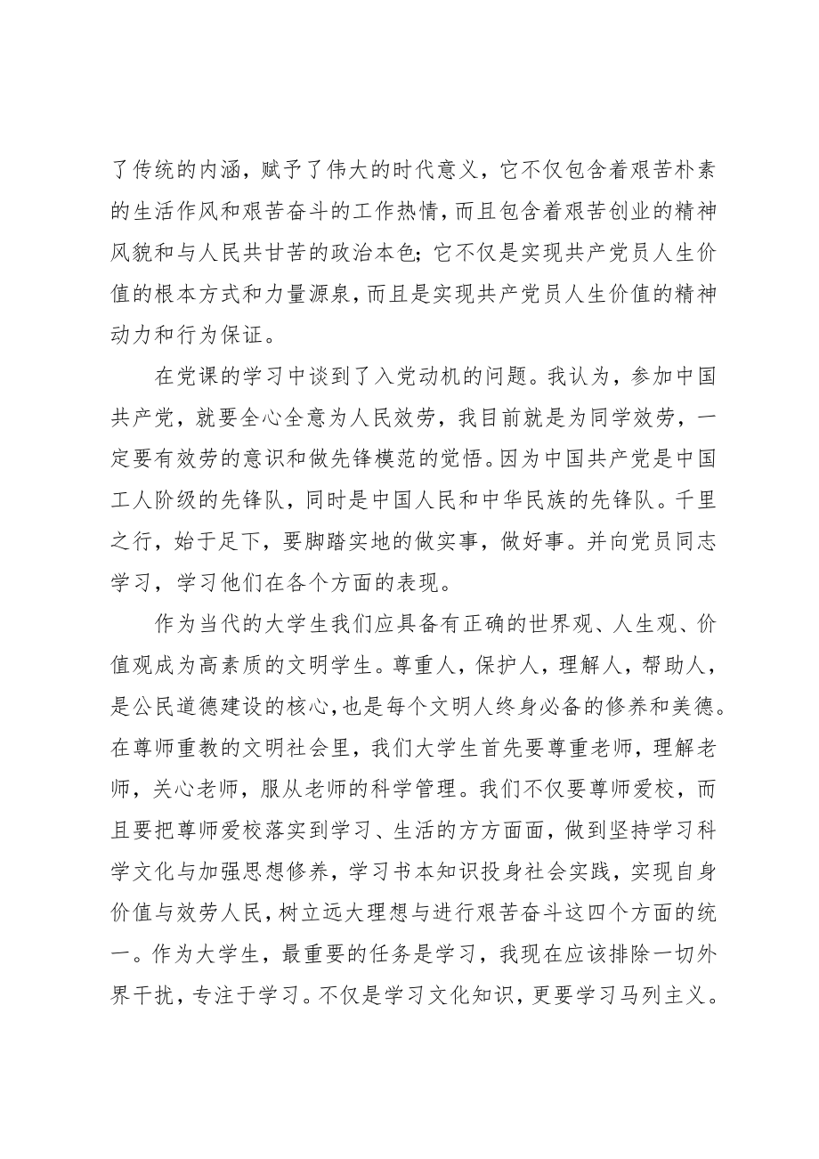 2023年党课培训心得论科学发展观.docx_第3页