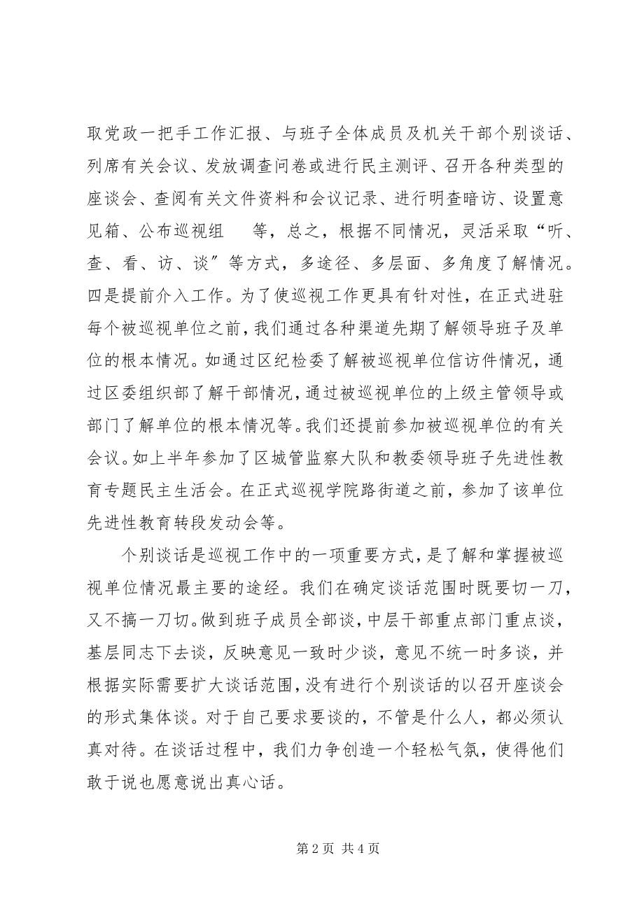 2023年巡视工作主要做法交流.docx_第2页