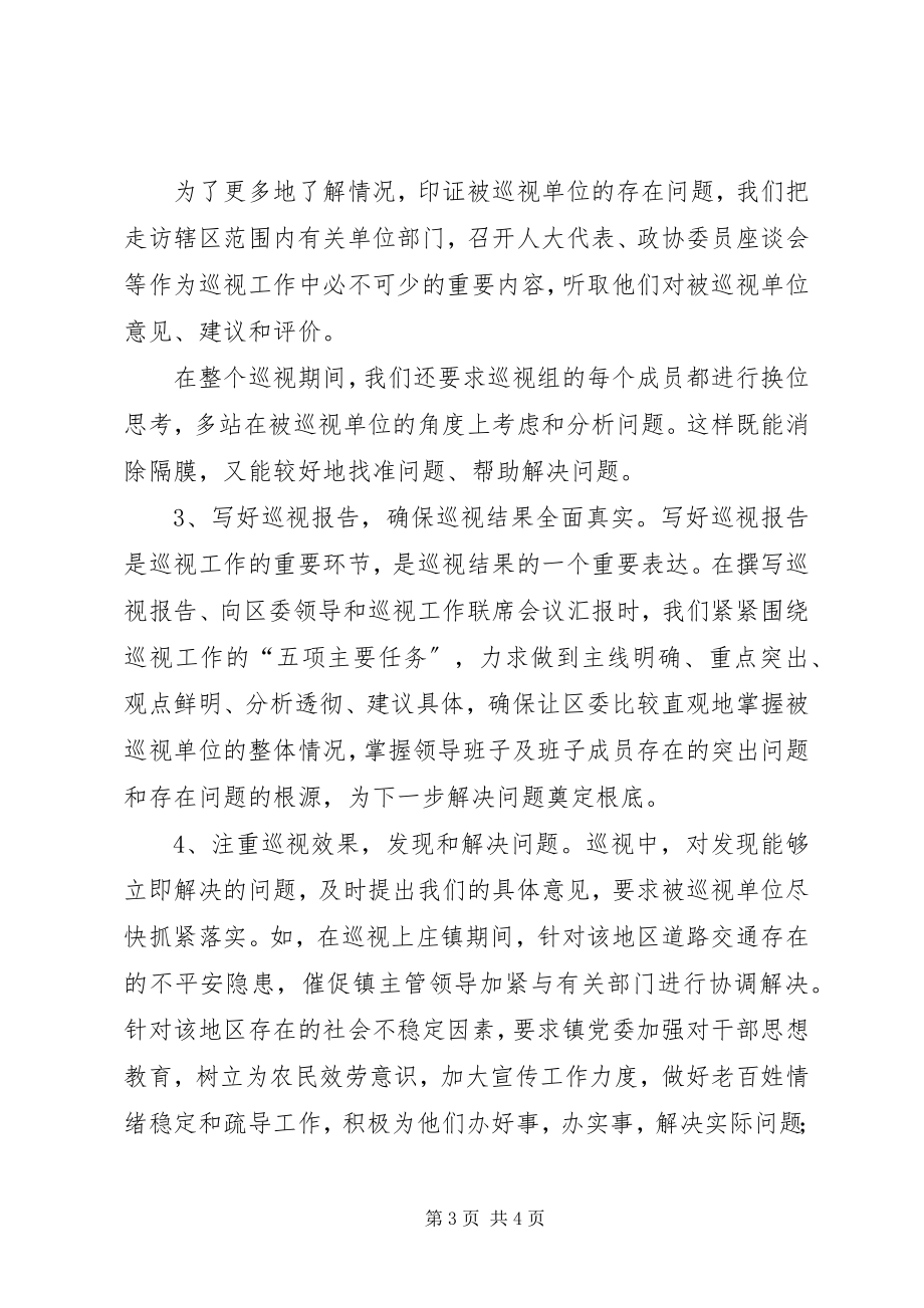 2023年巡视工作主要做法交流.docx_第3页