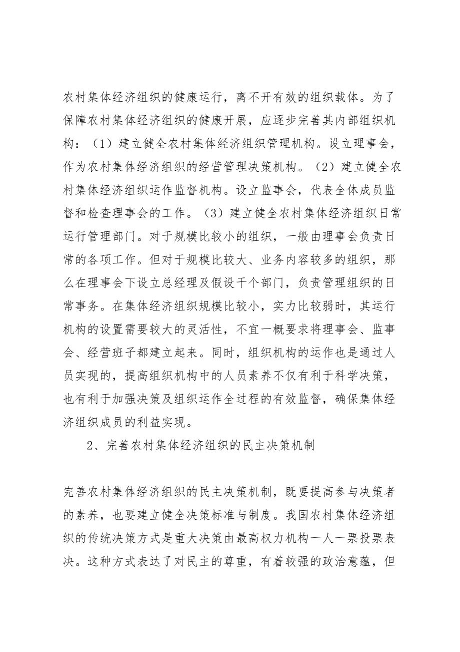 2023年发展集体经济组织方案 3新编.doc_第2页