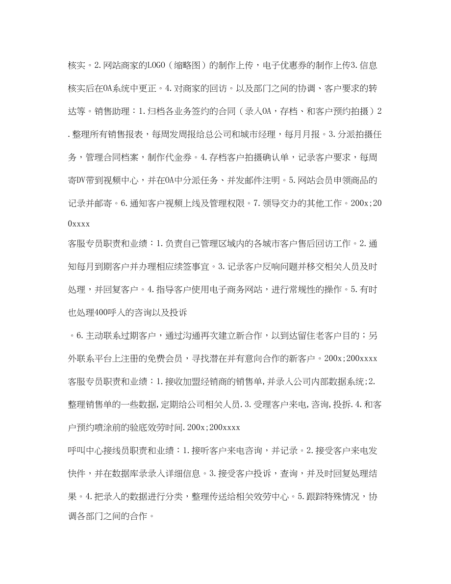 2023年接线员简历表格.docx_第2页