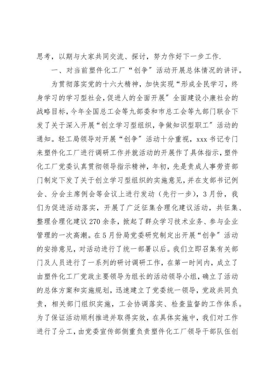 2023年党委书记创建学习型组织争作知识型职工会议致辞.docx_第2页