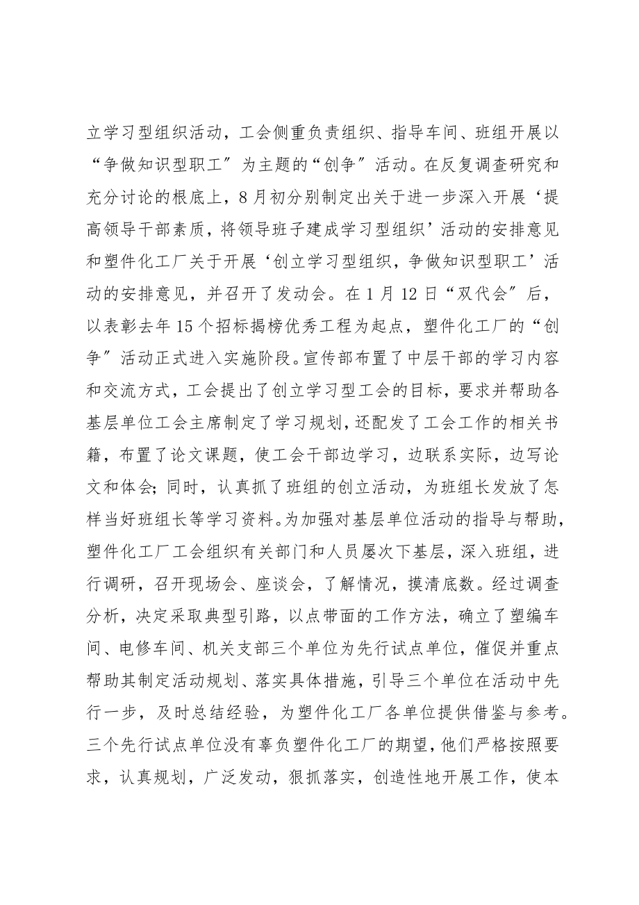 2023年党委书记创建学习型组织争作知识型职工会议致辞.docx_第3页