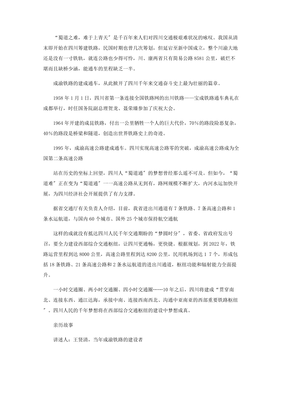 2023年天府奇迹.docx_第2页