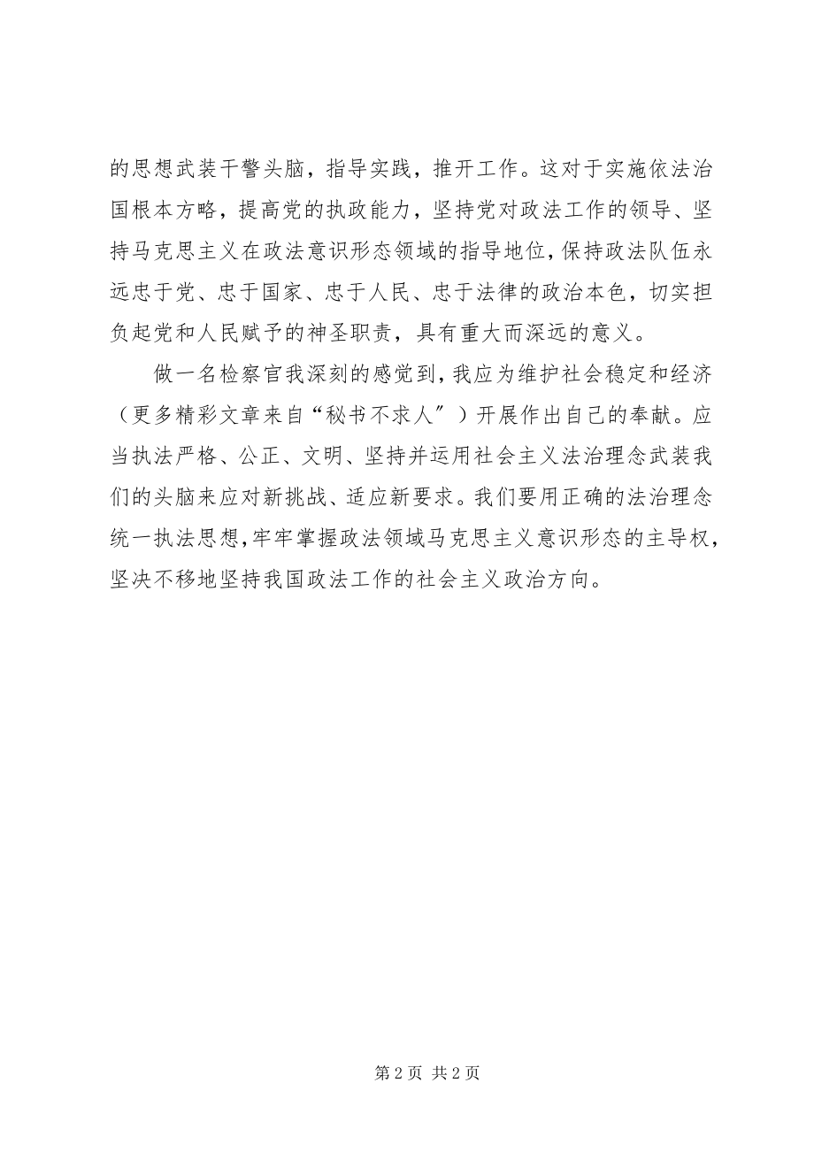 2023年“社会主义法治理念教育征文”八新编.docx_第2页