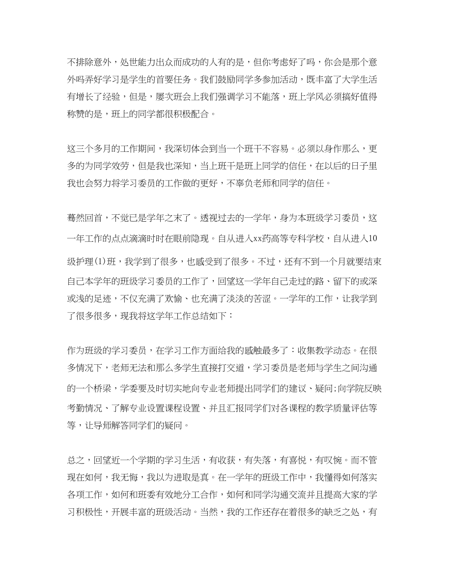 2023年大学学习委员期末工作总结.docx_第2页