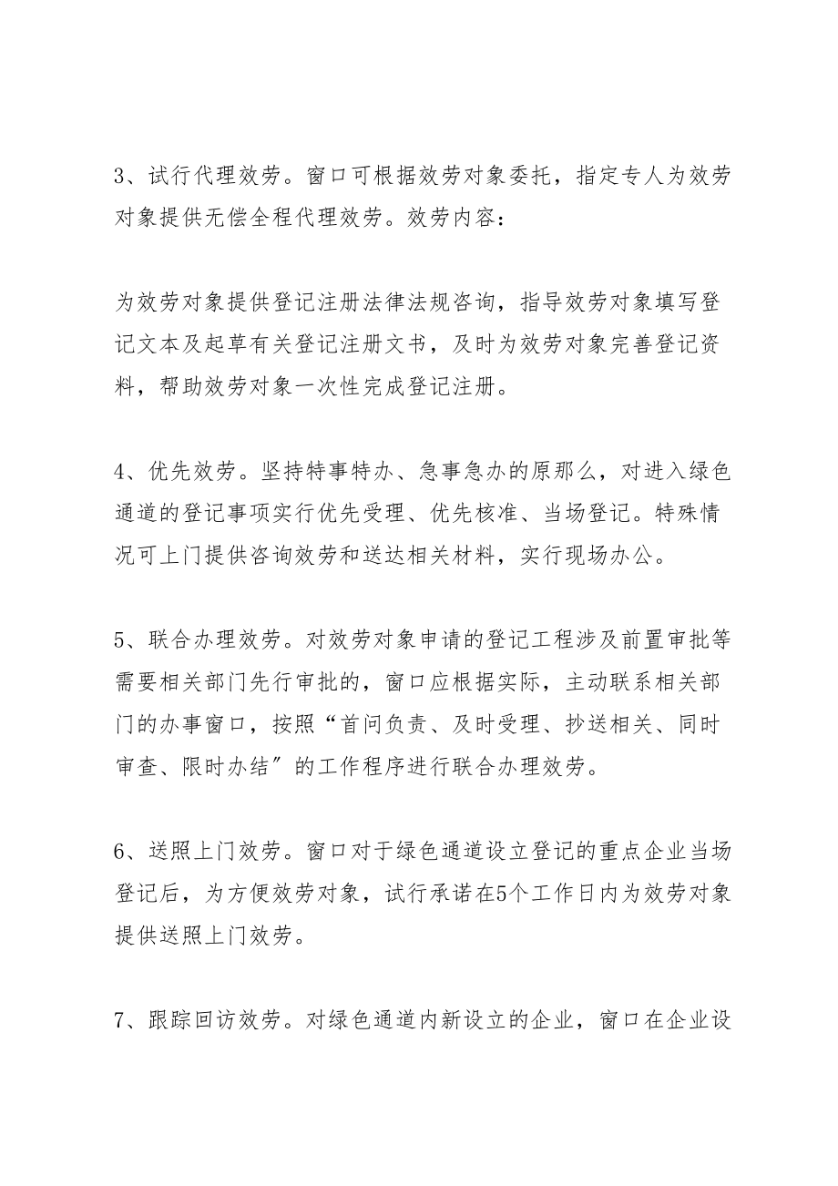 2023年工商局关于开通企业登记绿色通道的实施方案.doc_第3页