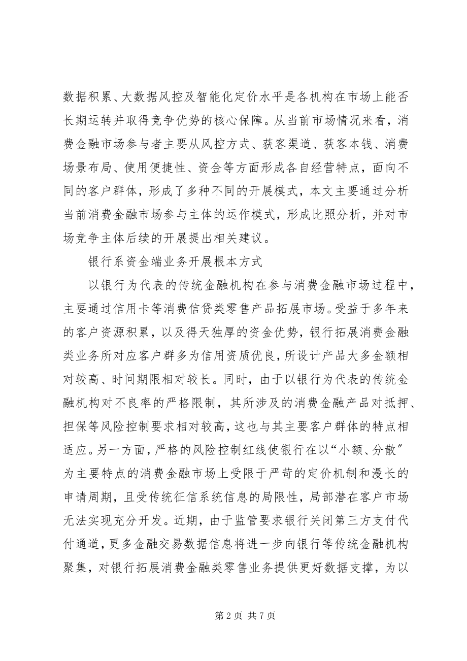 2023年消费金融发展现状及趋势.docx_第2页