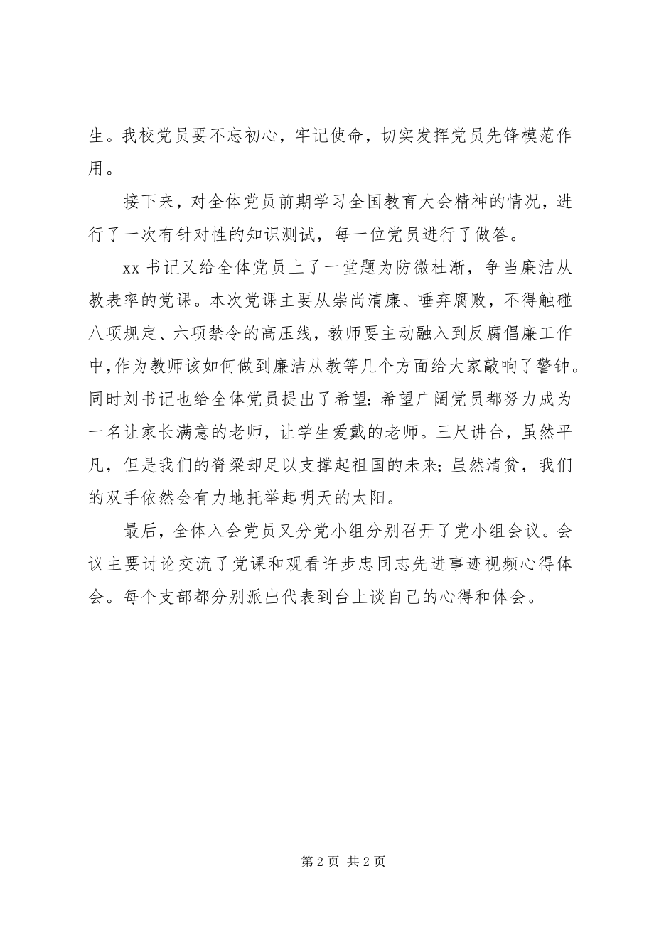 2023年廉政教育片优秀共产党员许步忠同志事迹观后感.docx_第2页