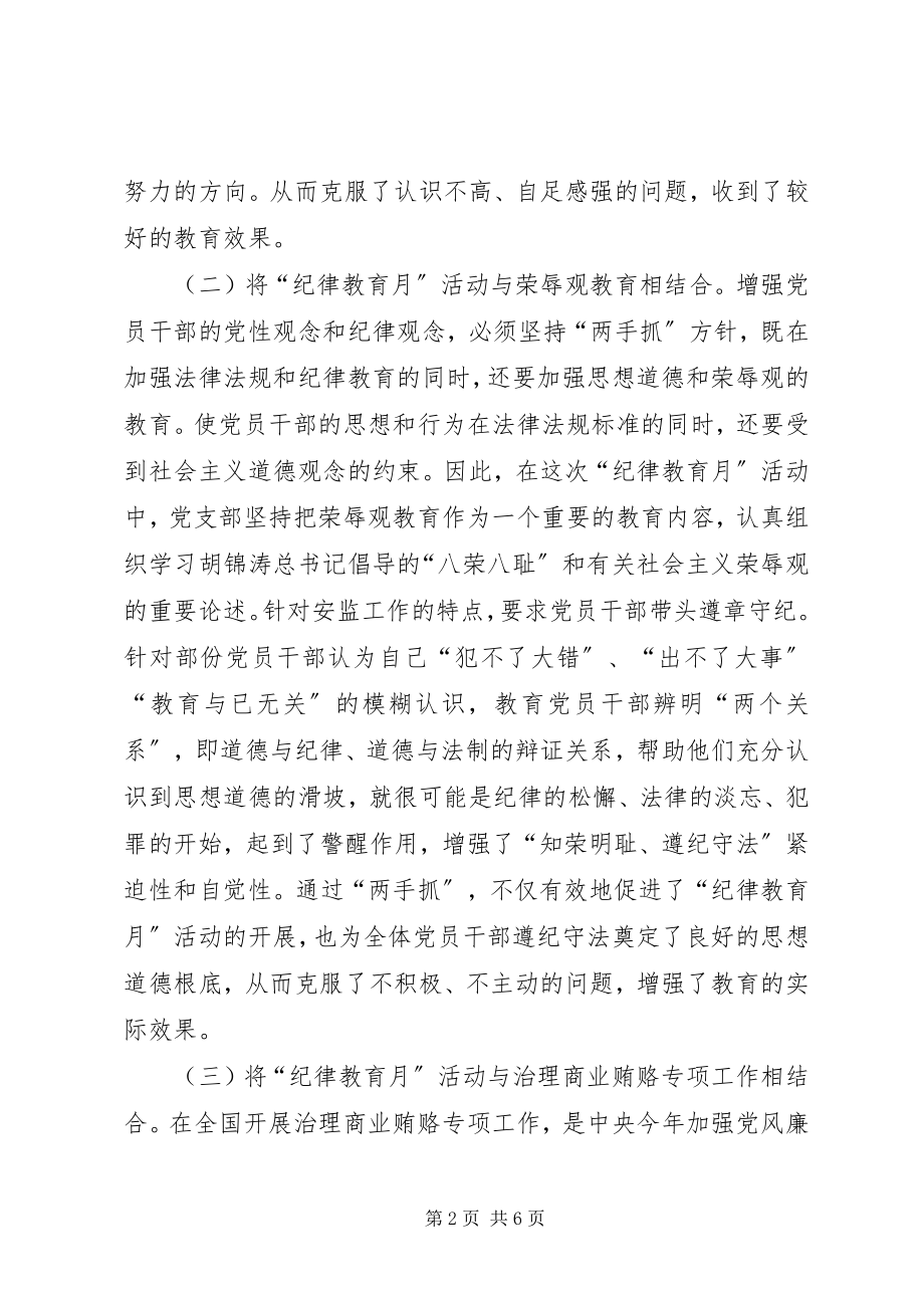 2023年安监局纪律教育月活动汇报新编.docx_第2页