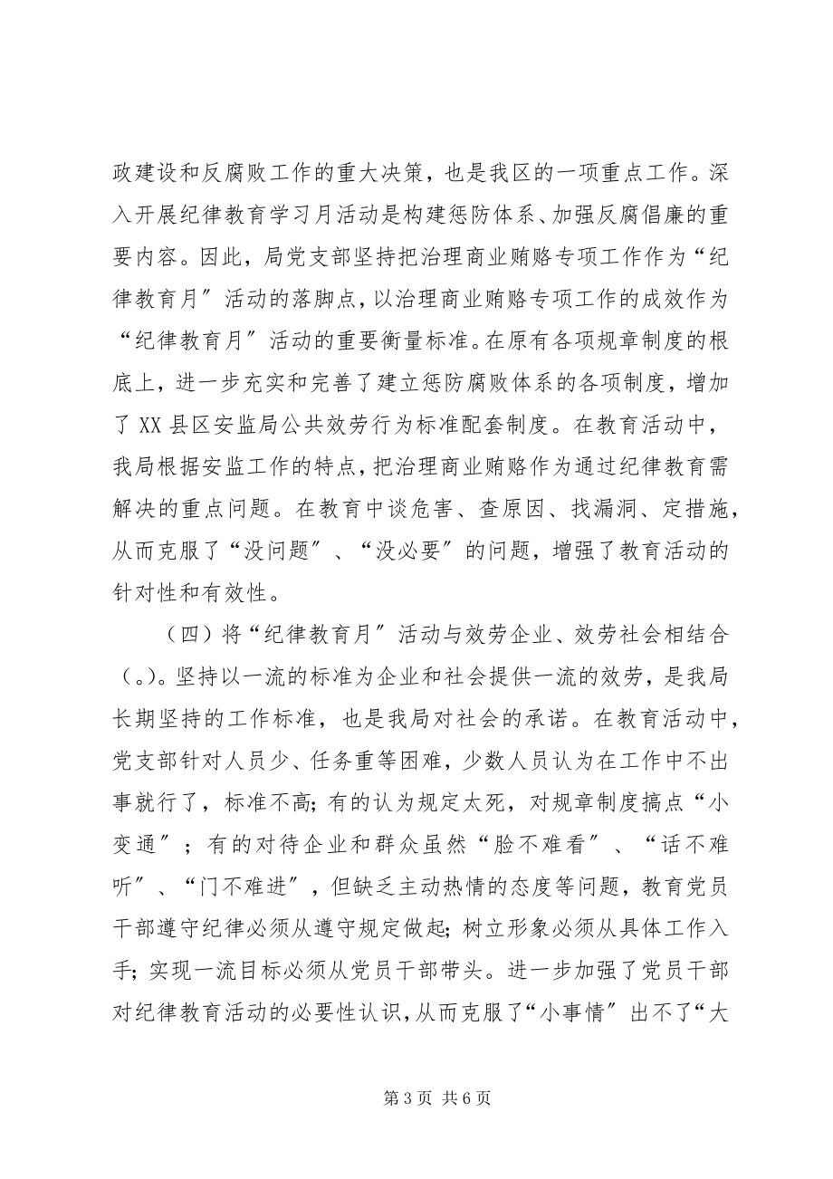 2023年安监局纪律教育月活动汇报新编.docx_第3页