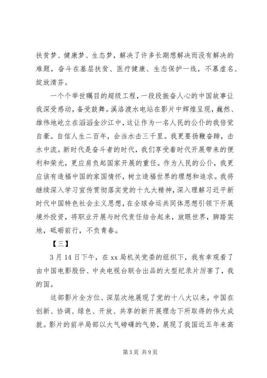 2023年公务员观厉害了我的国心得体会.docx_第3页