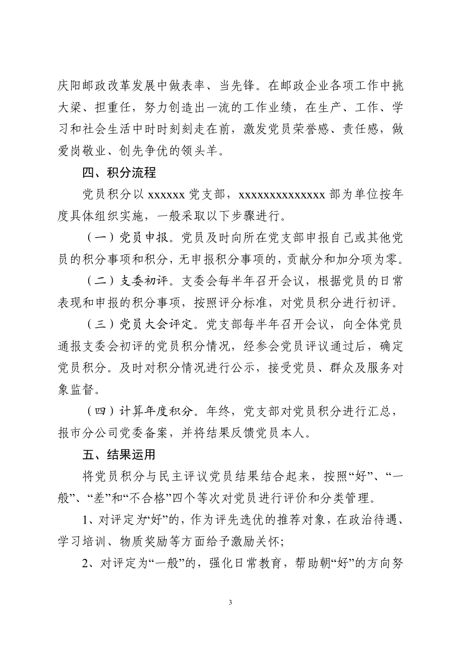 组织：2021年党员积分制管理实施办法.doc_第3页