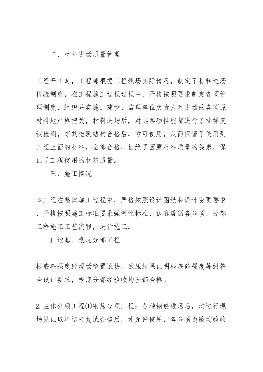 2023年年县区全民健身中心主楼及附楼工程竣工汇报.doc_第2页