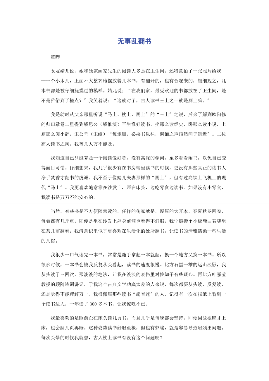 2023年无事乱翻书.docx_第1页