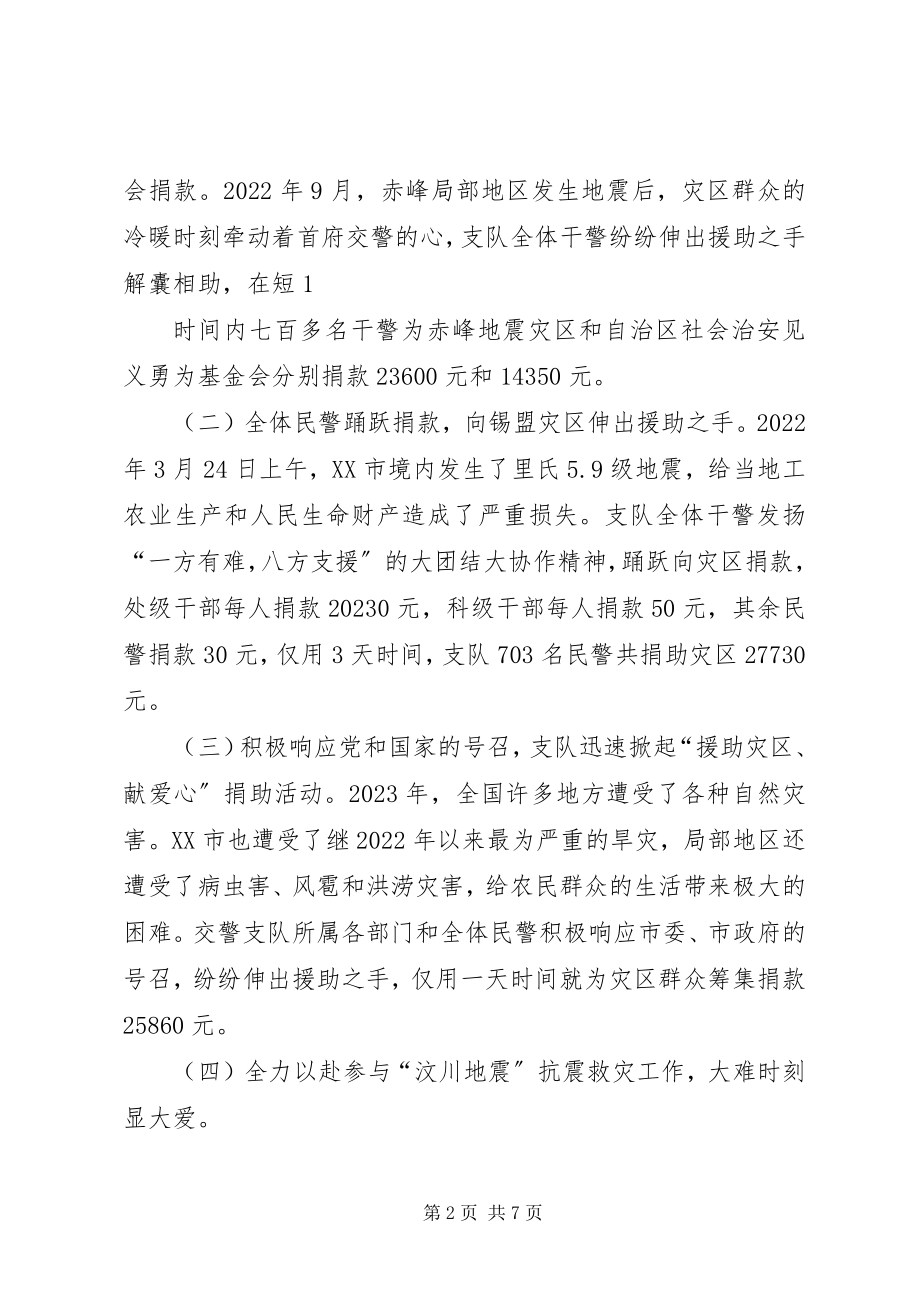 2023年XX市公安局交警支队5篇新编.docx_第2页