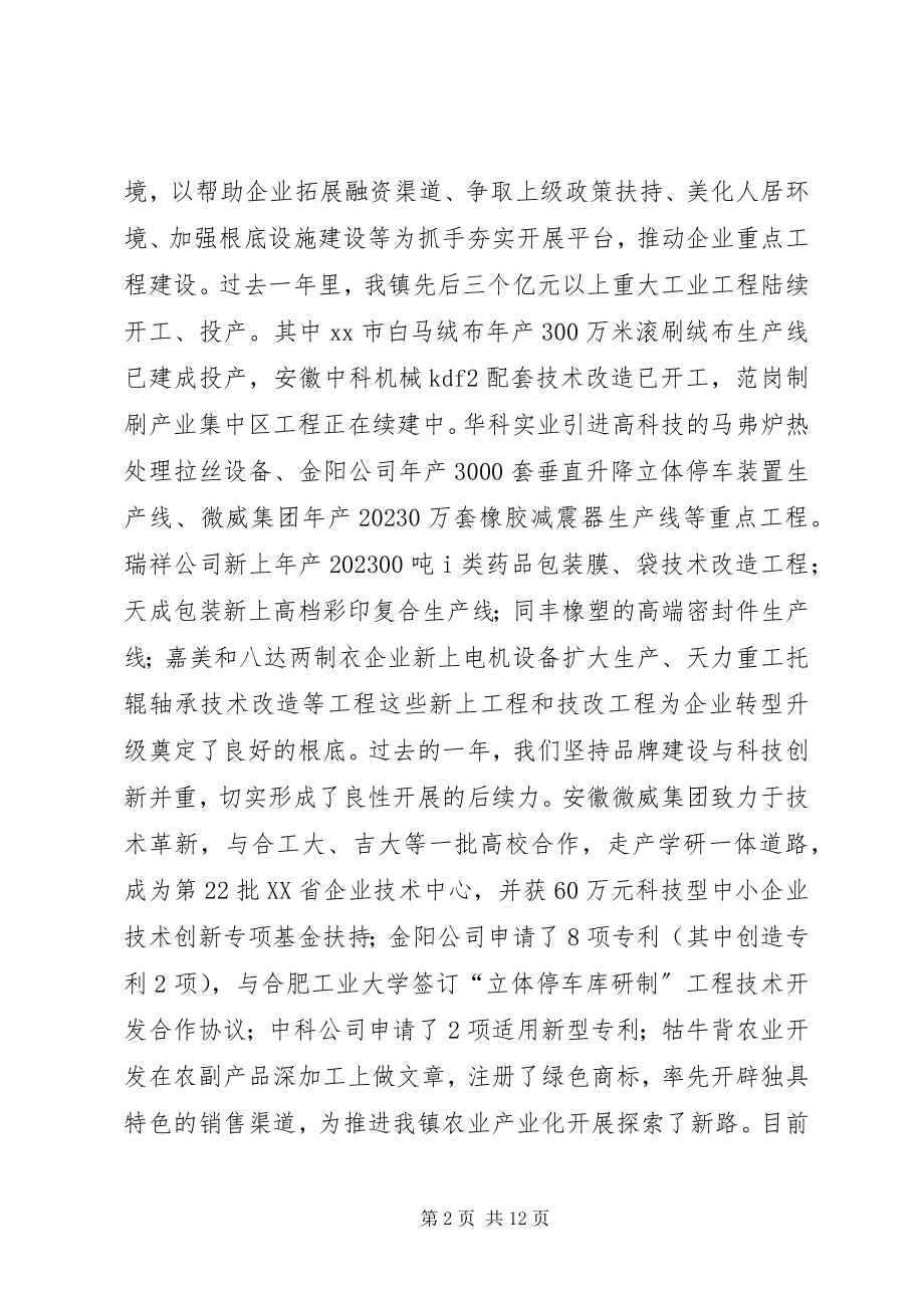 2023年乡镇年终总结表彰和下一年工作部署大会致辞稿.docx_第2页