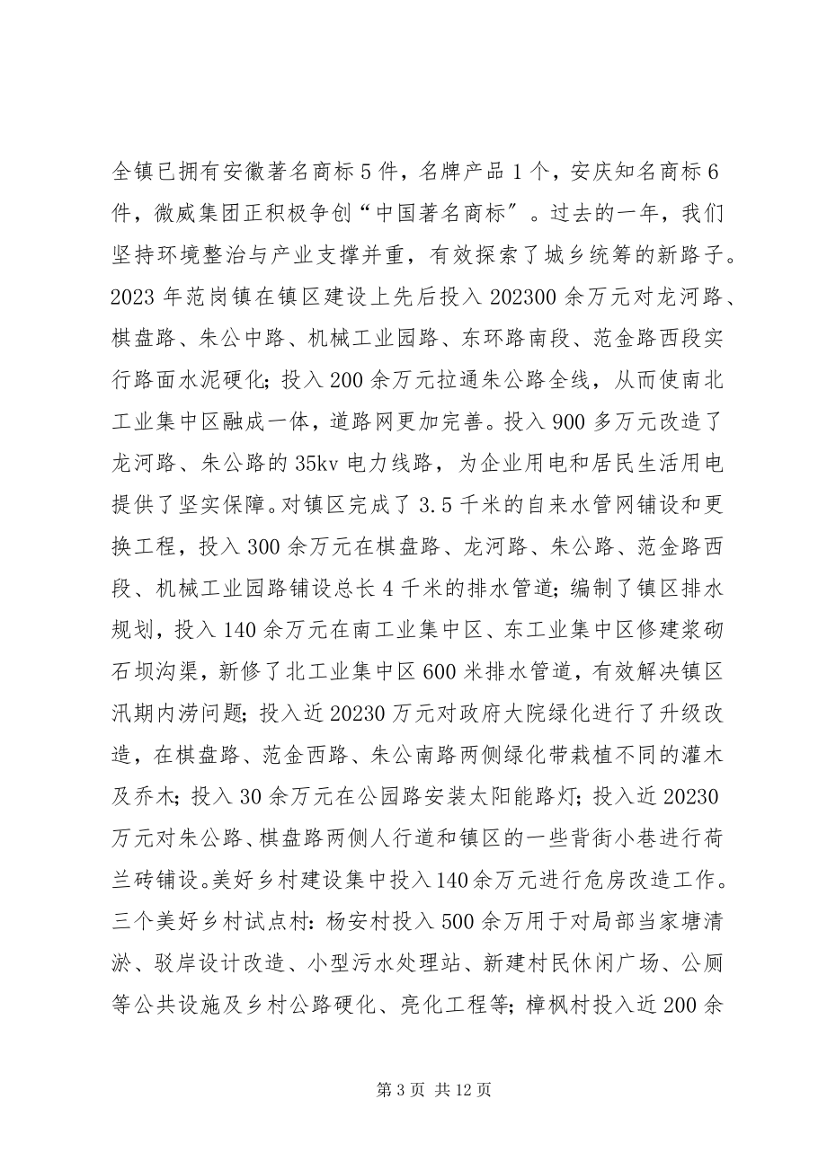 2023年乡镇年终总结表彰和下一年工作部署大会致辞稿.docx_第3页