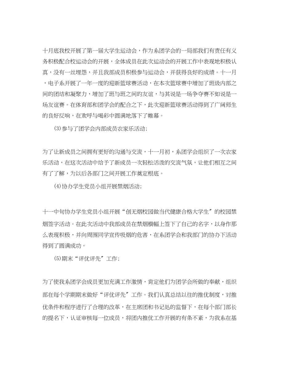 2023年大学团委组织部工作总结.docx_第2页