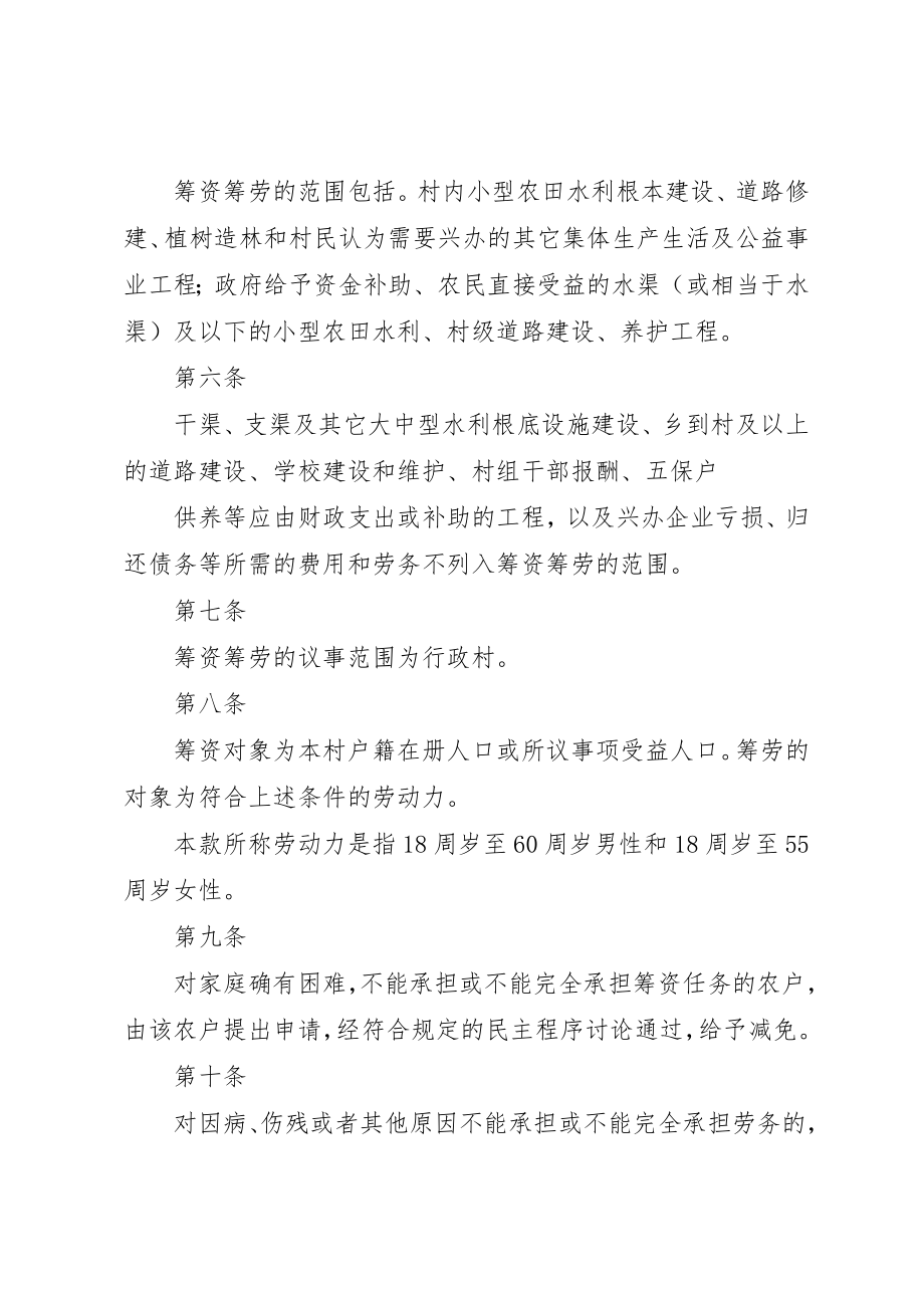 2023年村级一事一议制度[推荐5篇]新编.docx_第2页