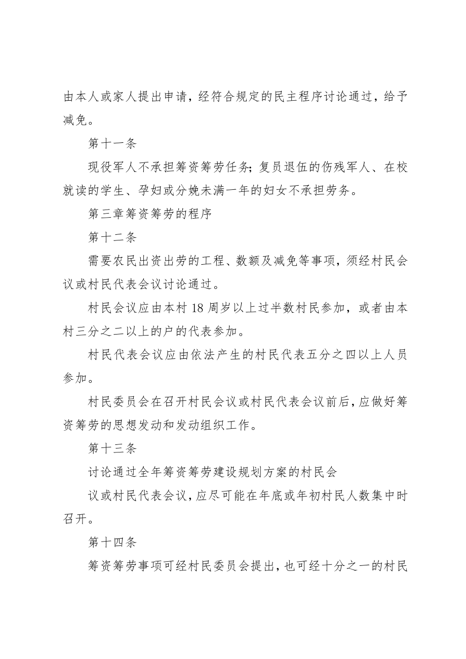 2023年村级一事一议制度[推荐5篇]新编.docx_第3页