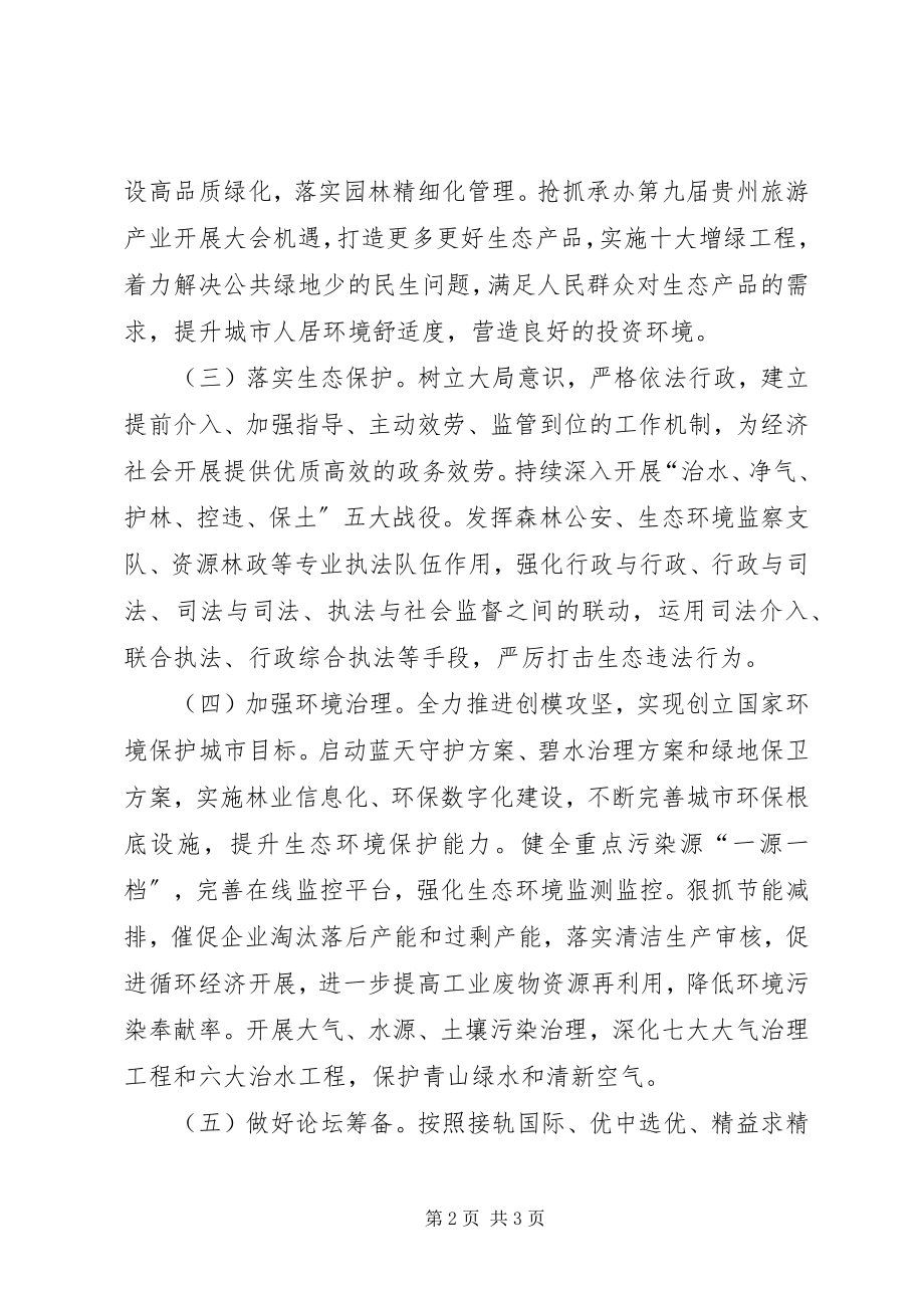 2023年生态委年度生态建设工作计划.docx_第2页