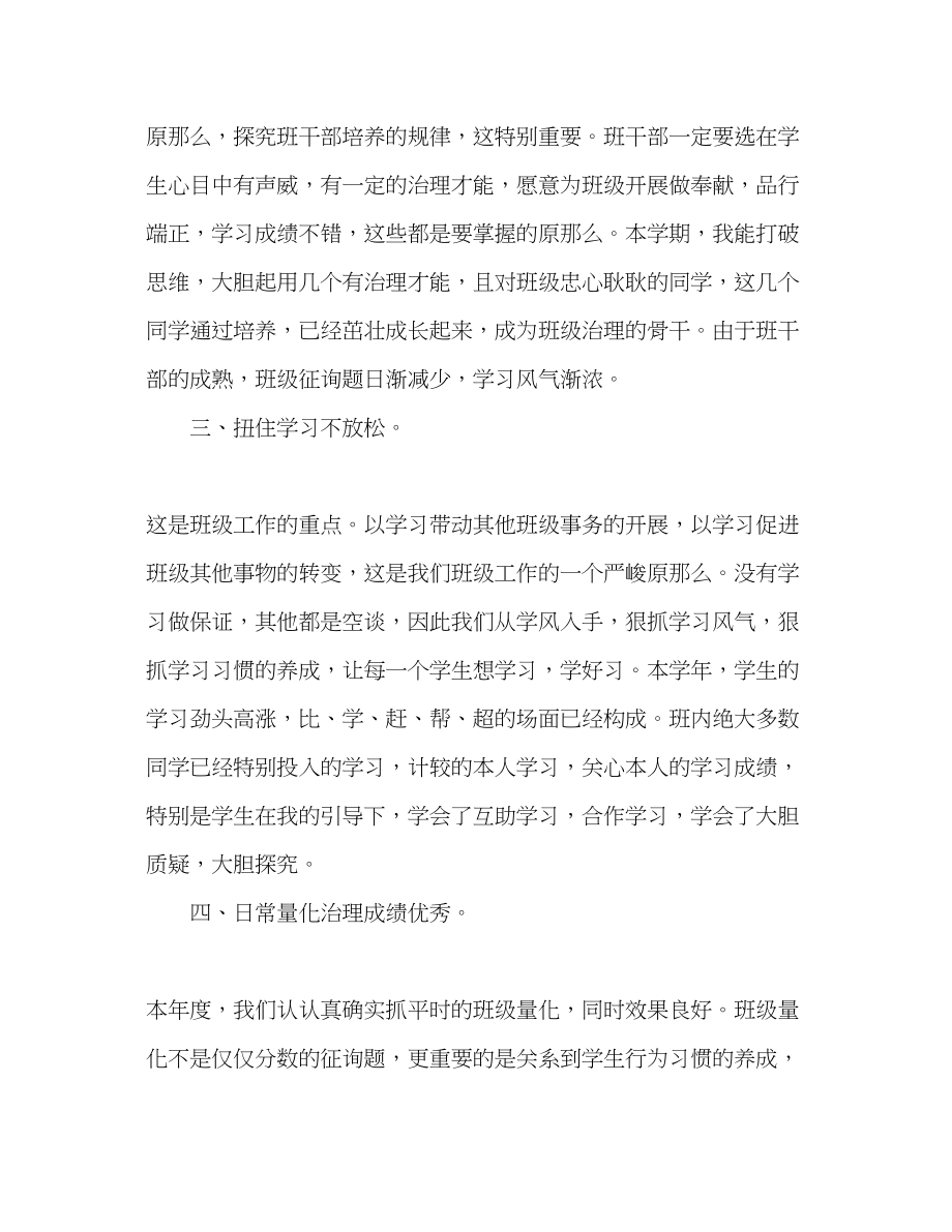 2023年班级管理度总结.docx_第2页