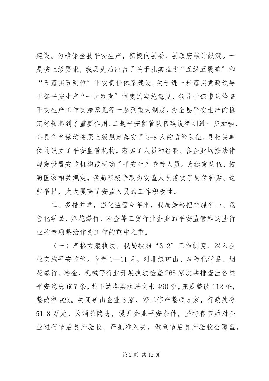 2023年乡镇安监局年度安全生产监督检查工作总结.docx_第2页