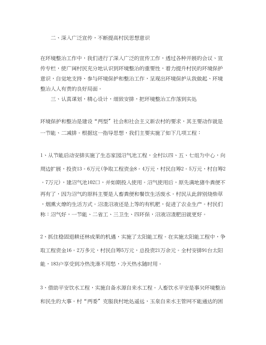 2023年环境卫生个人度工作总结三篇.docx_第2页