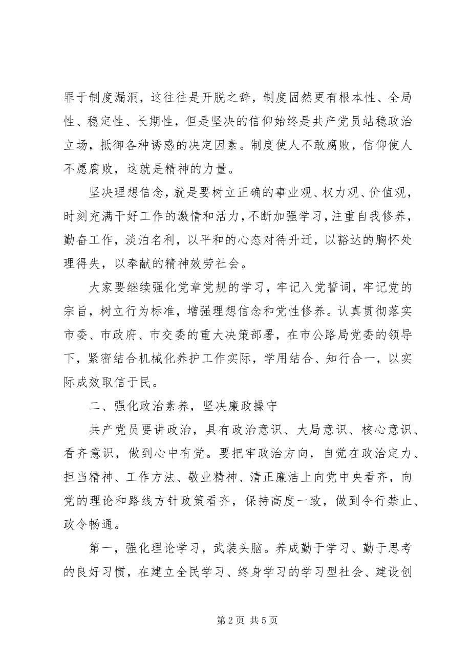 2023年坚守信仰清正廉洁对党忠诚“党风廉政”主题党课讲稿.docx_第2页