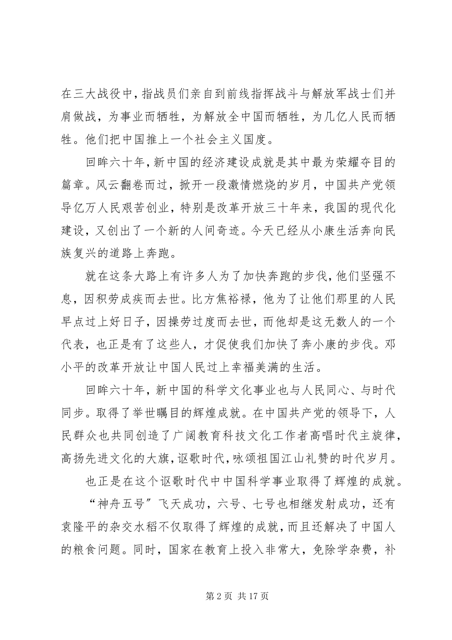 2023年经典中华魂演讲稿.docx_第2页