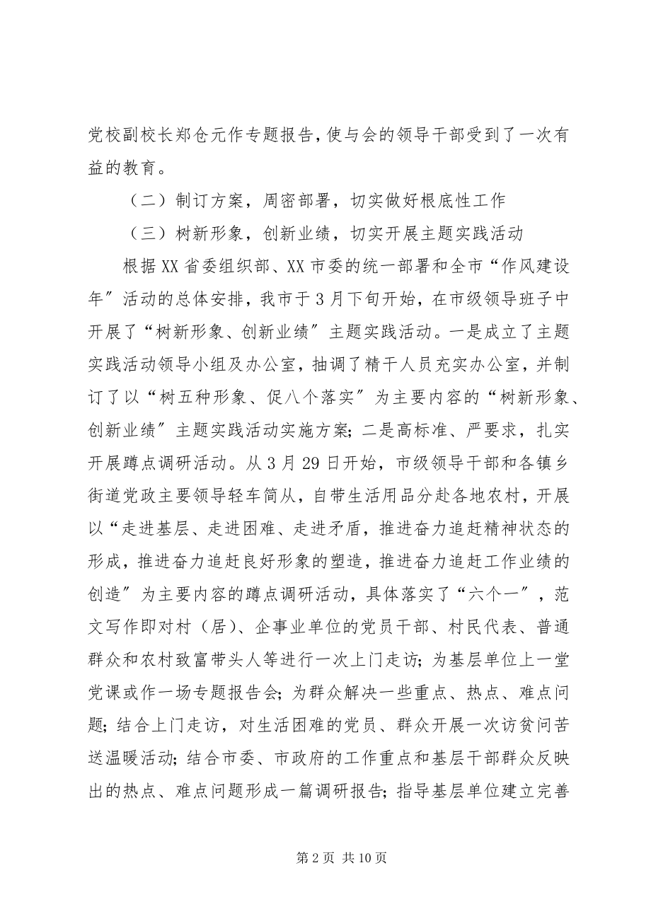 2023年xx主题实践活动转段动员会上的致辞.docx_第2页